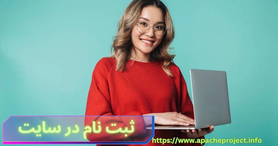 ثبت نام در سایت