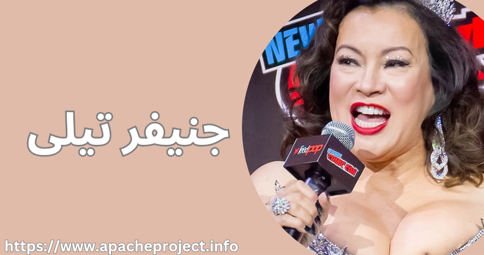 جنیفر تیلی