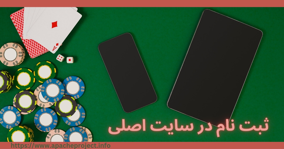 ثبت نام در سایت اصلی