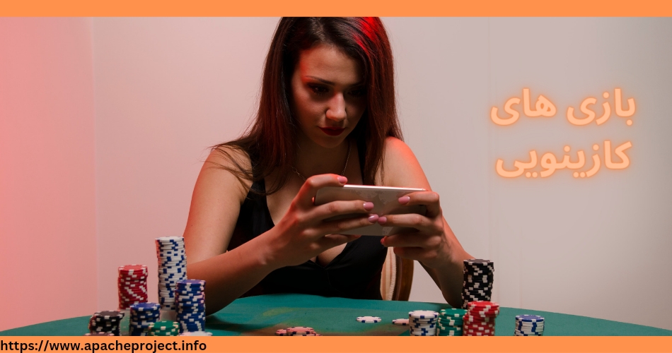 بازی های کازینوی 