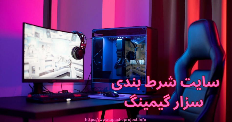 سایت شرط بندی سزار گیمینگ