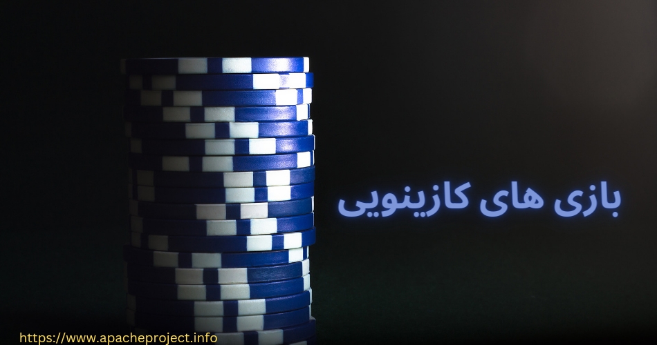 بازی های کازینوی سایت ChineseBookie