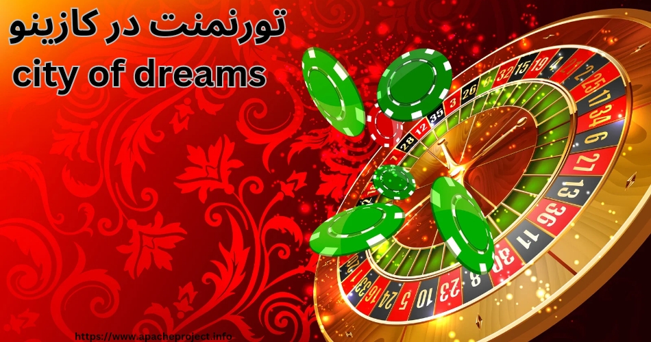 در کازینو City of Dreams تورنمنتی هم برگزار می شود؟ 