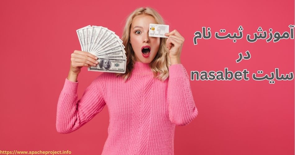 آموزش ثبت نام در سایت nasabet