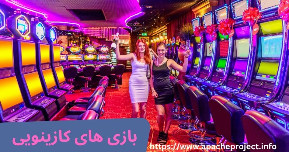 بازی های کازینوی