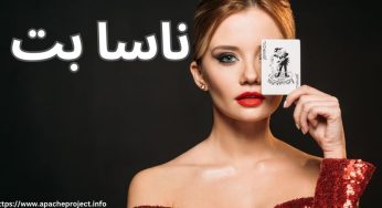 آدرس جدید ناسا بت (nasabet) با بونوس های بدون قید و شرط