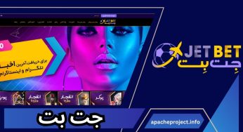 آدرس جدید سایت جت بت 90 (jetbet) به همراه بررسی امکانات
