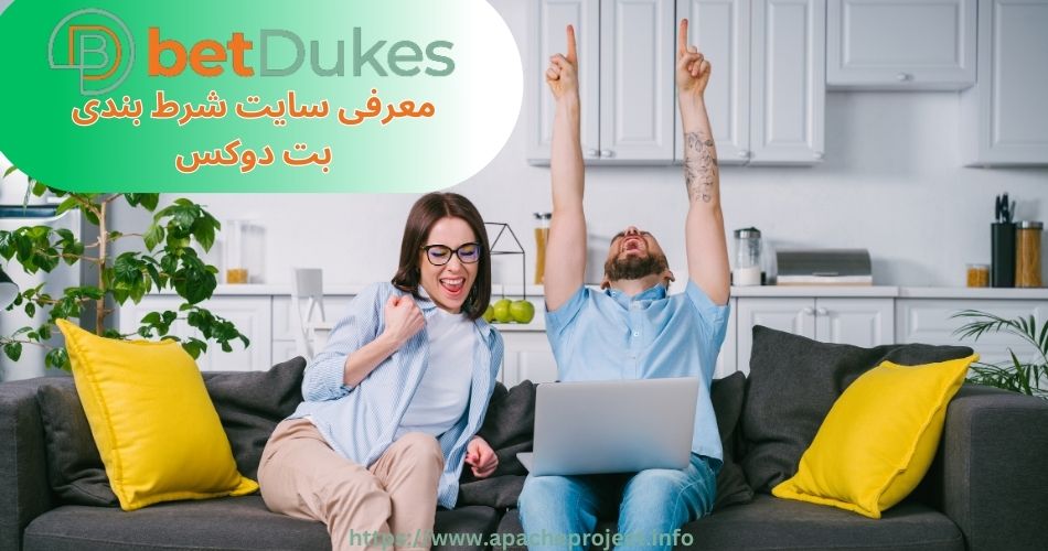معرفی سایت شرط بندی بت دوکس