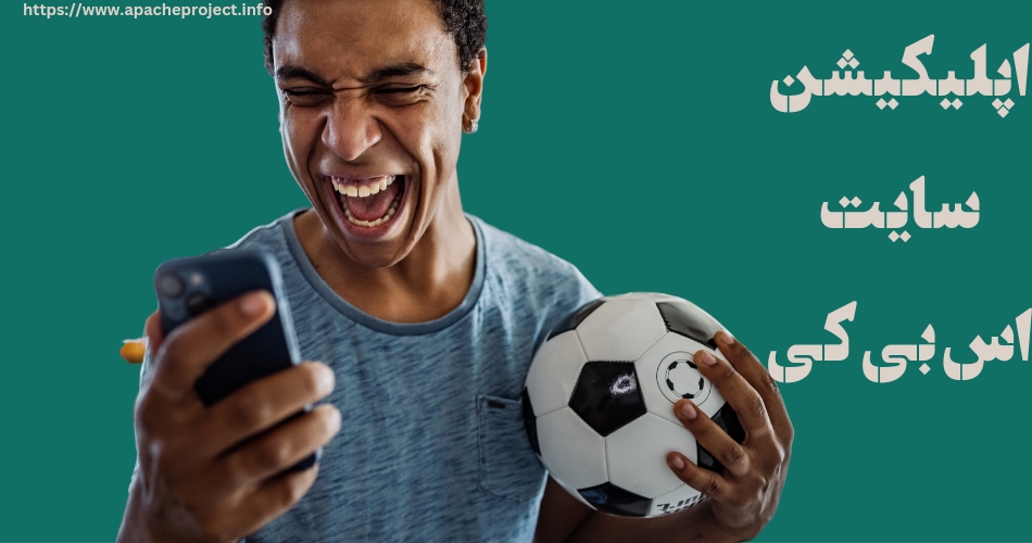 اپلیکیشن سایت اس بی کی