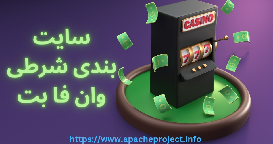 سایت شرط بندی وان فا بت