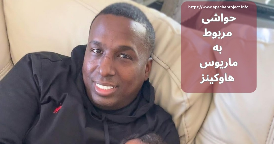 این پوکر باز چه حاشیه هایی داشته است؟