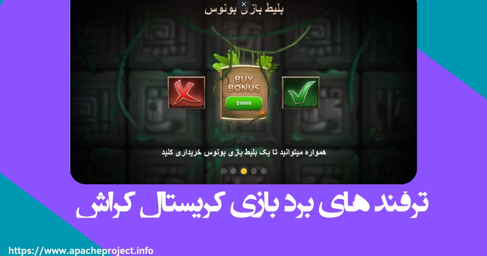 ترفند های برد در این بازی