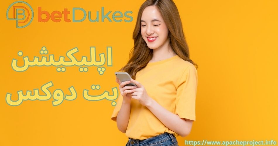 اپلیکیشن  بت دوکس