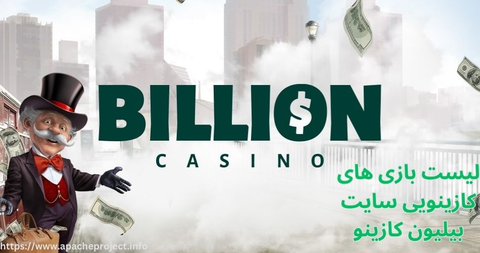 لیست بازی های کازینویی سایت Billion Casino