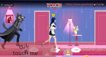 قوانین بازی Touch me به همراه بهترین سایت ها برای شرط بندی