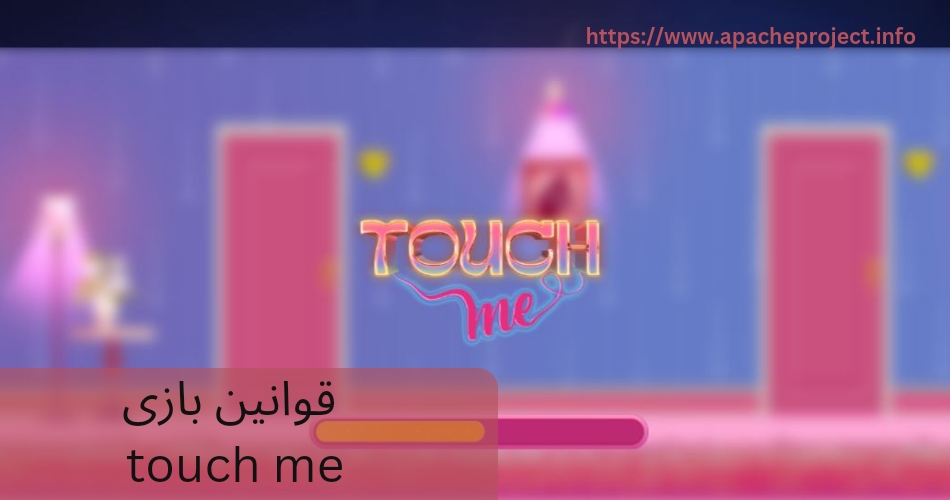 قوانین بازی تاچ می شرطی