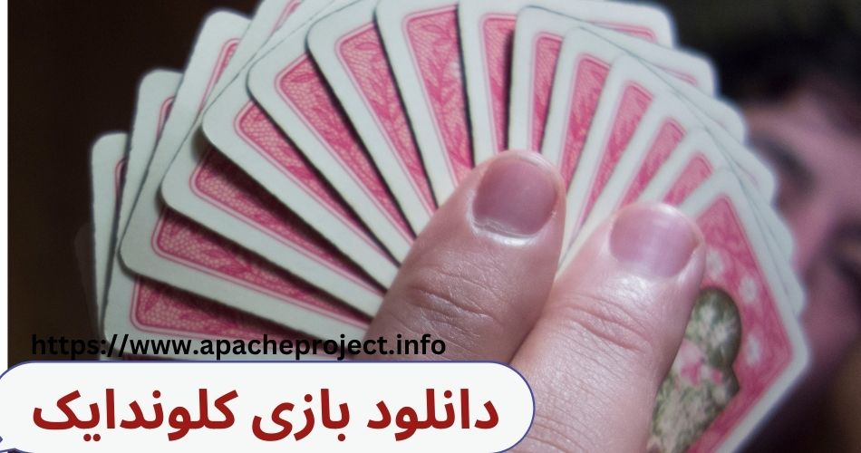 چگونه می توان این بازی را دانلود کرد؟