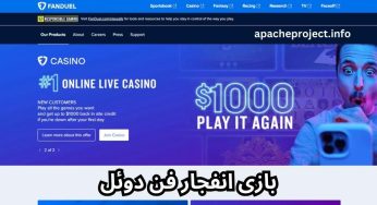 سایت اصلی فن دوئل (Fanuel) راهنمای شارژ حساب و بررسی اعتبار