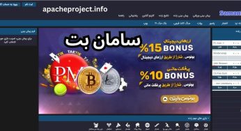 آدرس جدید سامان بت (samanbet) بررسی اعتبار و لیست امکانات