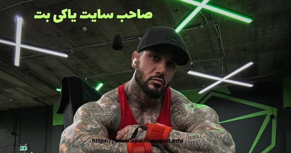 صاحب سایت یاکی بت
