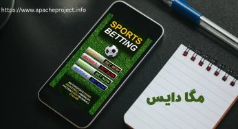 آیا سایت مگا دایس معتبر است؟ بررسی امکانات سایت Mega Dice