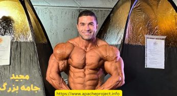 بیوگرافی مجید جامه بزرگ و راز موفقیت او در بدنسازی