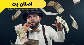 سایت شرط بندی اصلان بت (aslanbet) لینک ورود بدون فیلتر