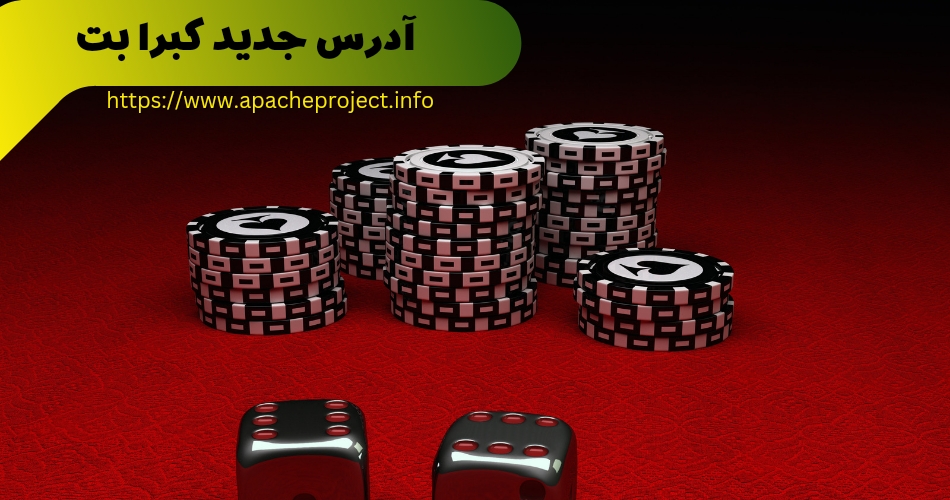 آدرس جدید کبرا بت