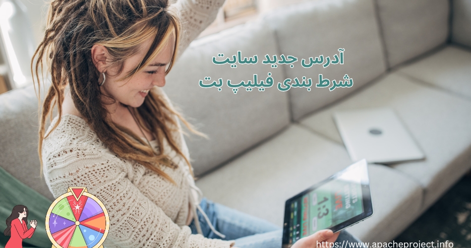 آدرس جدید فیلیپ بت