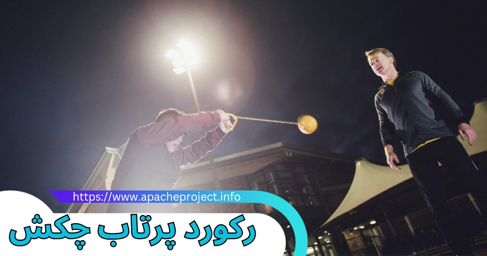 رکورد پرتاب چکش