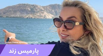 پارمیس زند همسر برزو ارجمند + عکس های کشف حجاب او