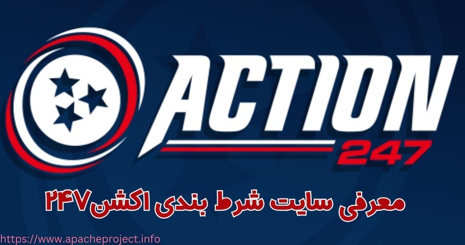 آدرس سایت اکشن247 (Action247) به همراه بررسی اعتبار این سایت بت مارکت