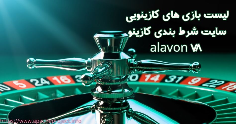 لیست بازی های کازینویی سایت کازینو Avalon78 