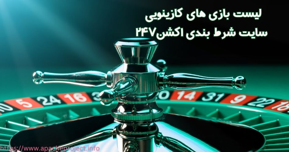 لیست بازی های کازینویی سایت Action247