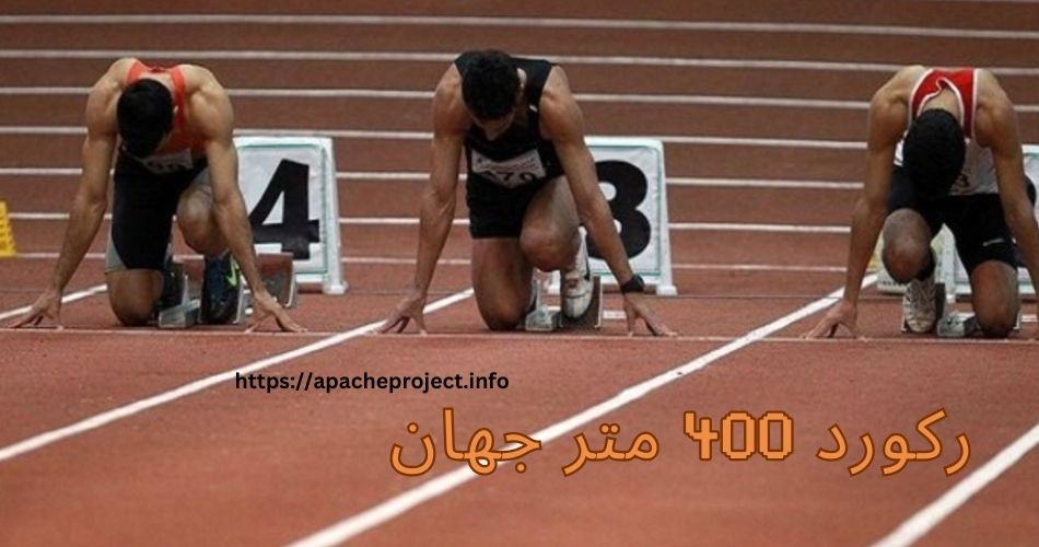 رکورد 400 متر جهان