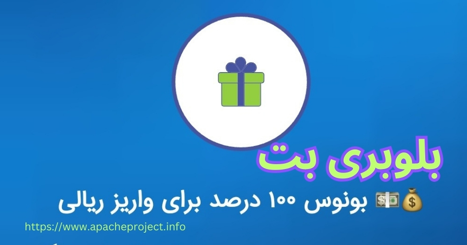 بلوبری بت