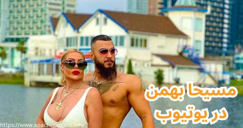 بررسی فعالین این بلاگر در یوتیوب