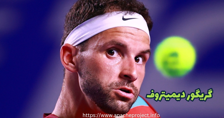 گریگور دیمیتروف