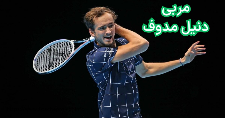 مربی دنیل مدوف چه کسی بوده است؟