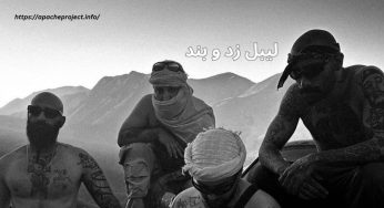 آشنایی با لیبل زد و بند + لیست اعضای فعال آن
