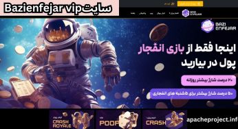 ورود به سایت Bazienfejar vip اولین سایت تخصصی بازی انفجار آنلاین