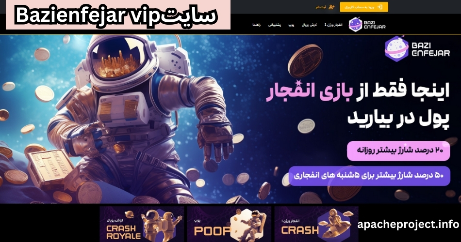 ورود به سایت Bazienfejar vip اولین سایت تخصصی بازی انفجار آنلاین