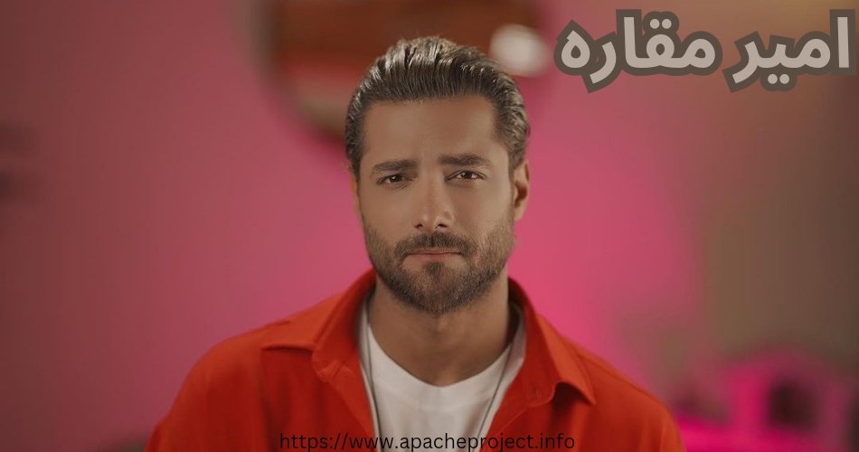 امیر مقاره آلبومی هم به صورت رسمی منتشر نموده است؟