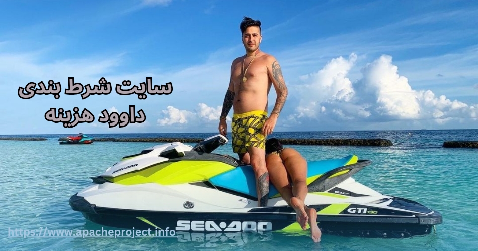 چگونگی وارد کردن این صاحب سایت شرط بندی به ایران