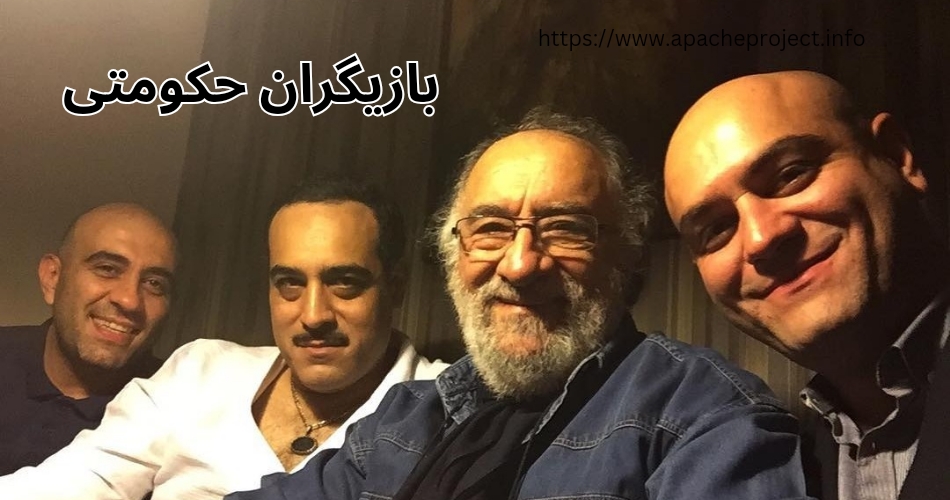 سلبریتی های حکومتی