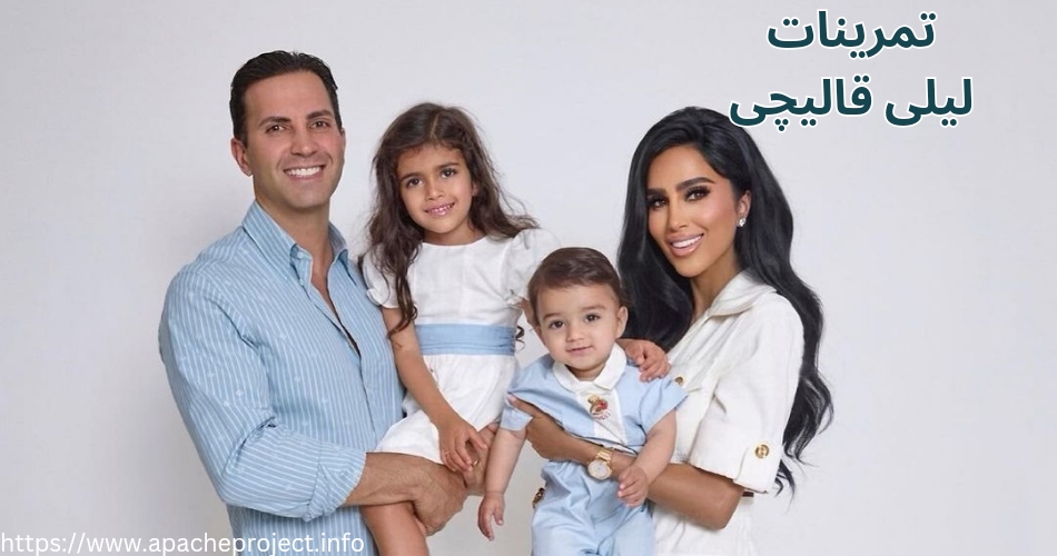 نگاهی به تمرینات لیلی قالیچی