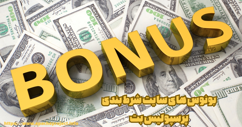 بونوس های سایت شرط بندی پرسپولیس بت