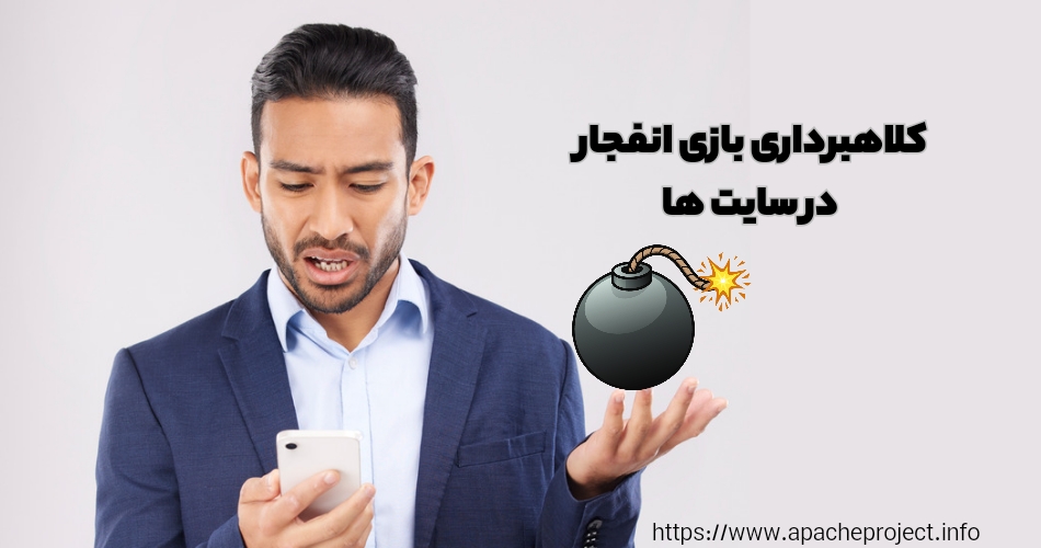 کلاهبرداری در بازی انفجار کدام سایت ها غیر ممکن است؟