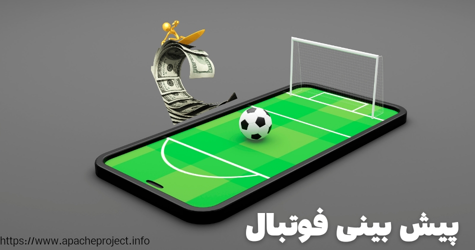 پیش بینی فوتبال سایت شرط بندی اوران بت