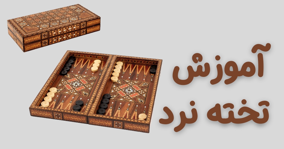 آموزش ثبت نام در سایت تخته نرد